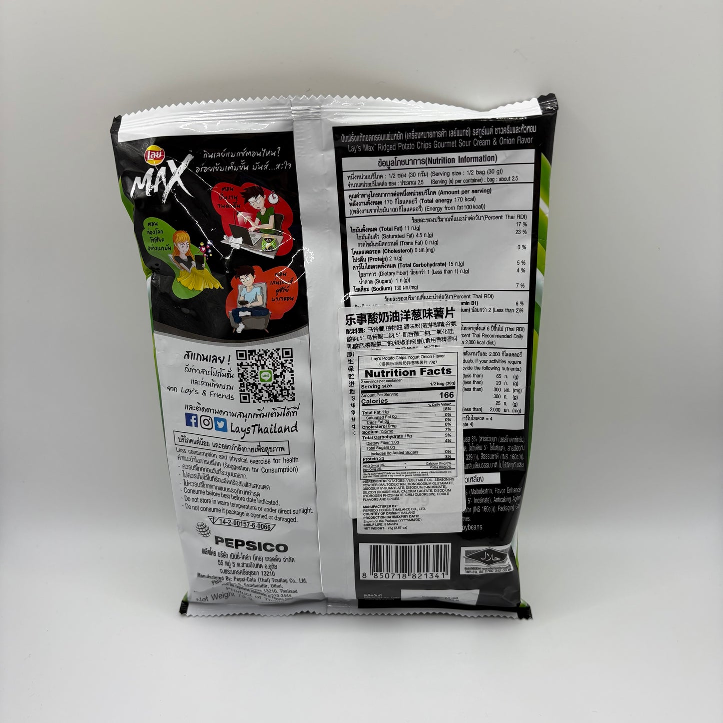 Lays- Sour Cream Onion 73g